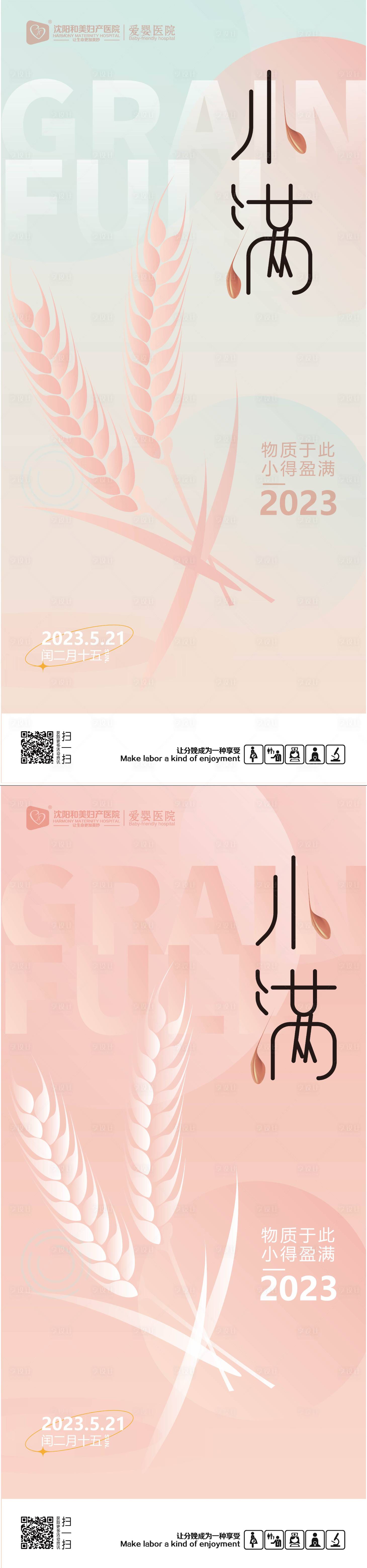 源文件下载【小满节气系列海报】编号：62790014509689886