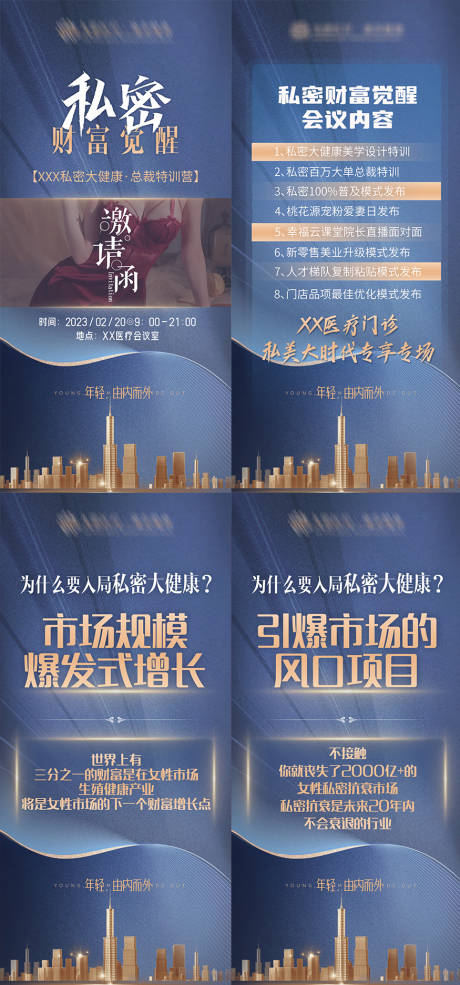 源文件下载【私密招商造势海报】编号：73780014796793024