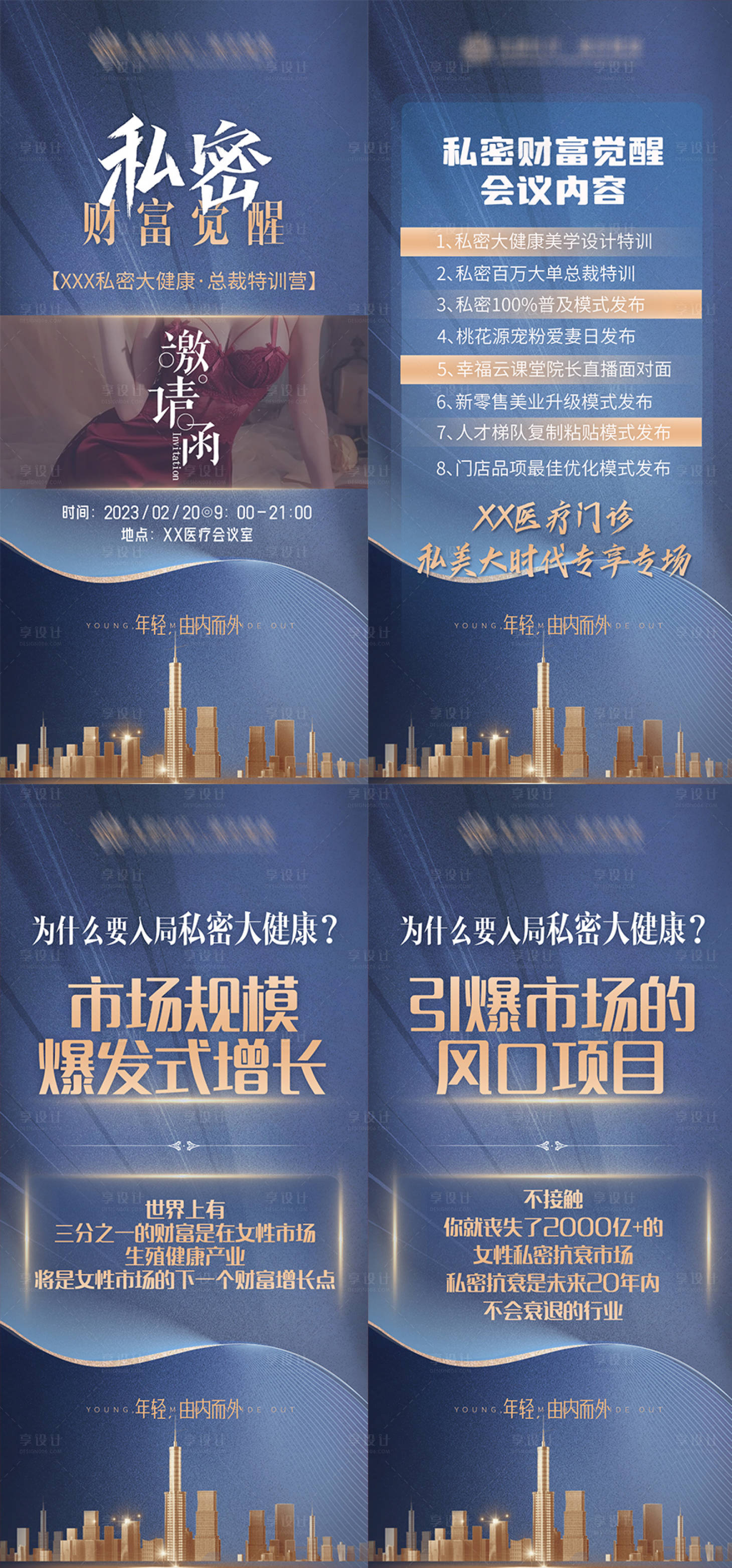 源文件下載【享設(shè)計】搜索編號：73780014796793024【私密招商造勢海報】