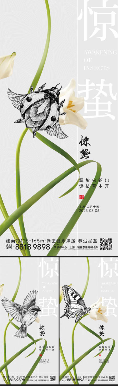 源文件下载【惊蛰节气海报】编号：15550014823268610