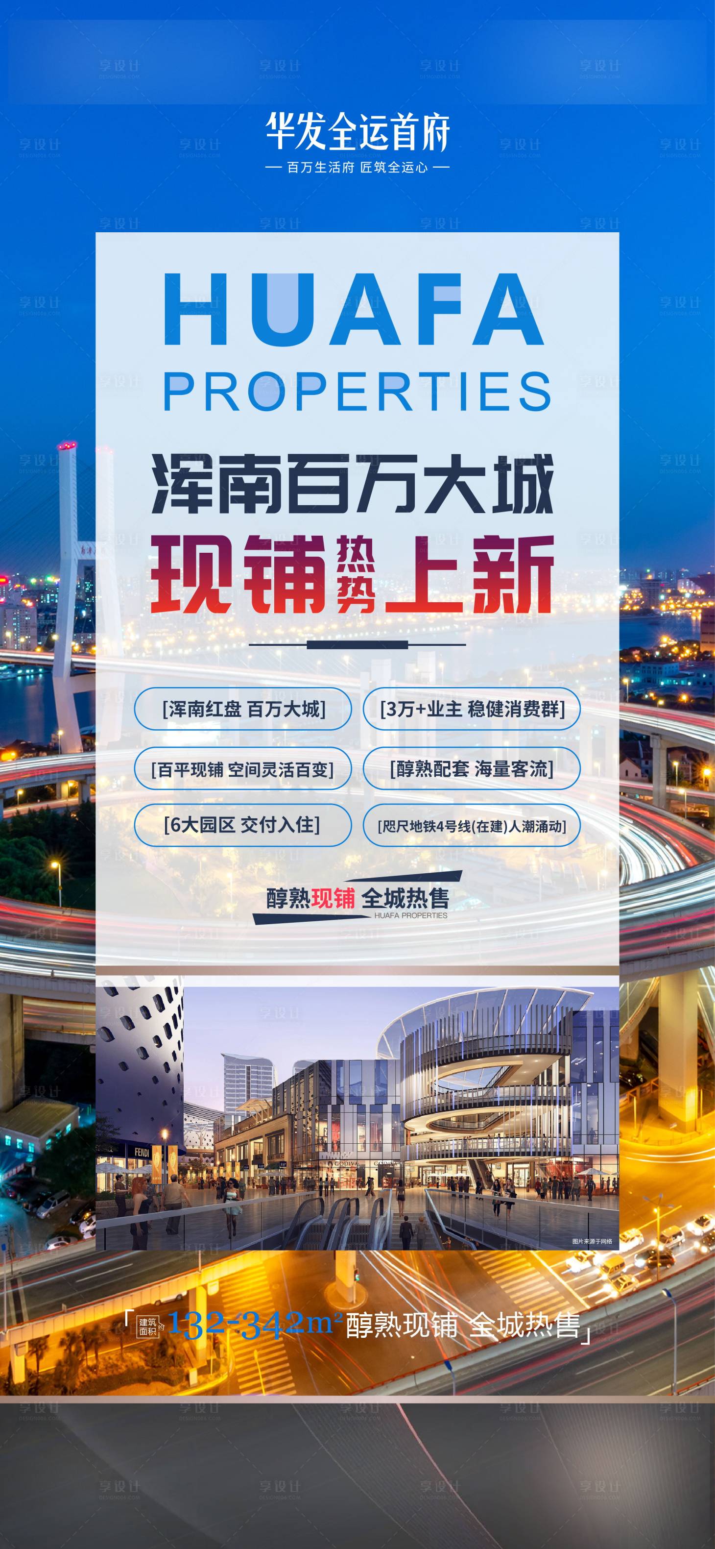 源文件下载【享设计】搜索编号：44110014750595674【商铺】