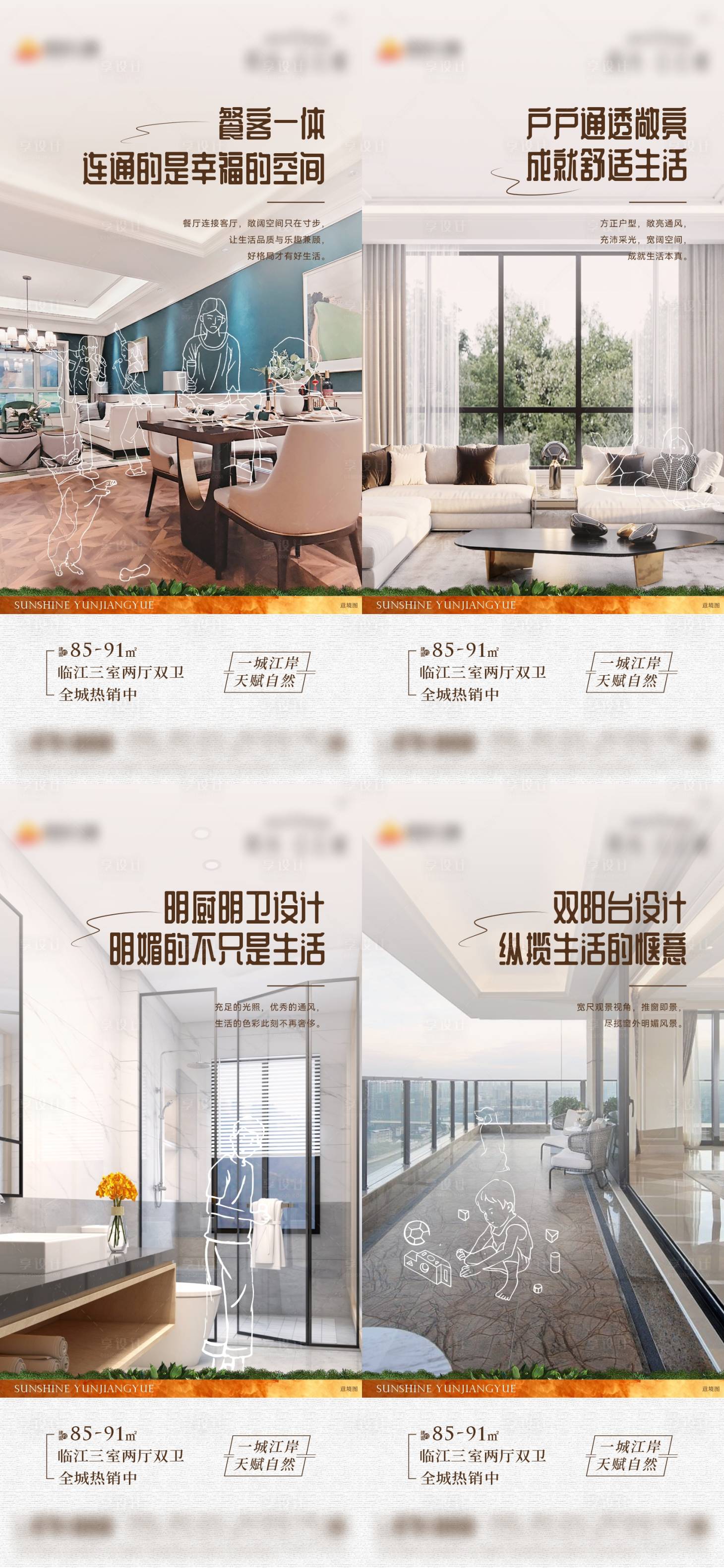 源文件下載【享設(shè)計】搜索編號：23450014836992961【地產(chǎn)價值點刷屏】