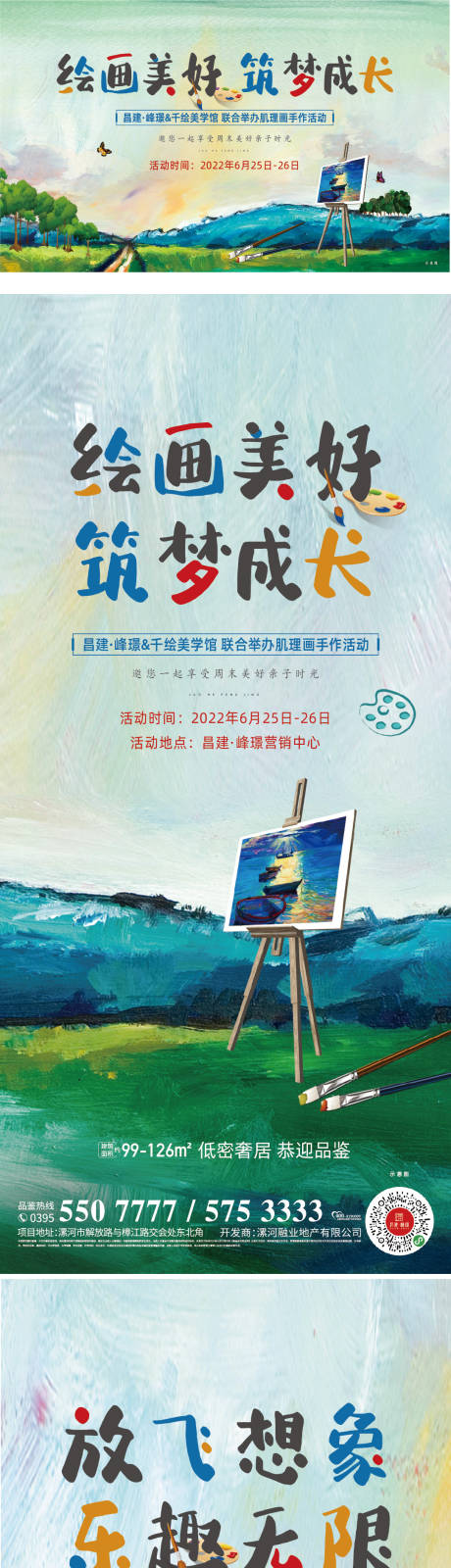 源文件下载【暖场绘画海报】编号：88200014731125407
