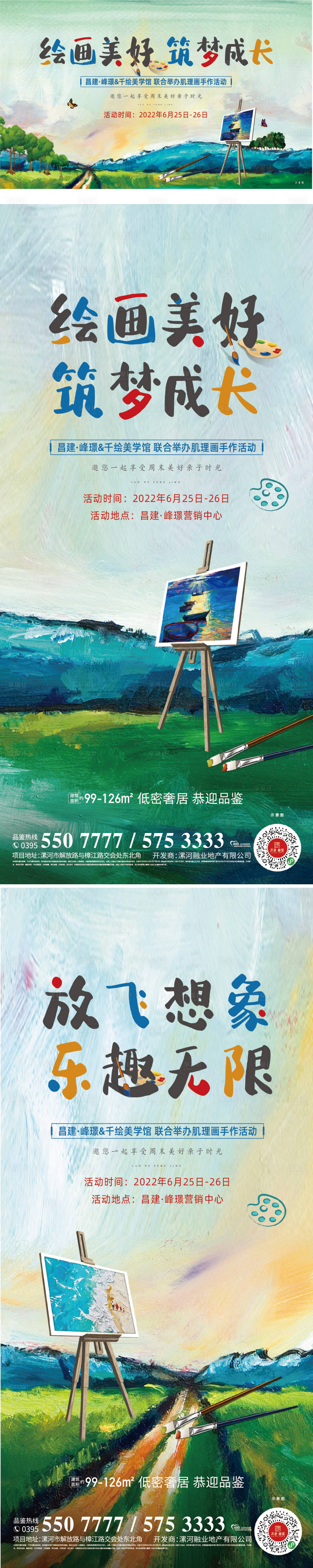 源文件下载【享设计】搜索编号：88200014731125407【暖场绘画海报】