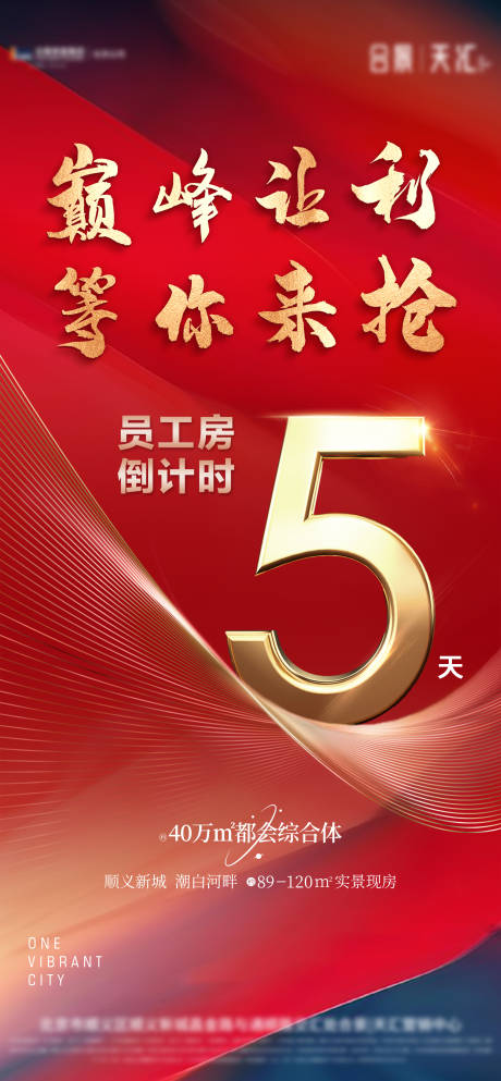 源文件下载【地产倒计时海报】编号：93830014641921651