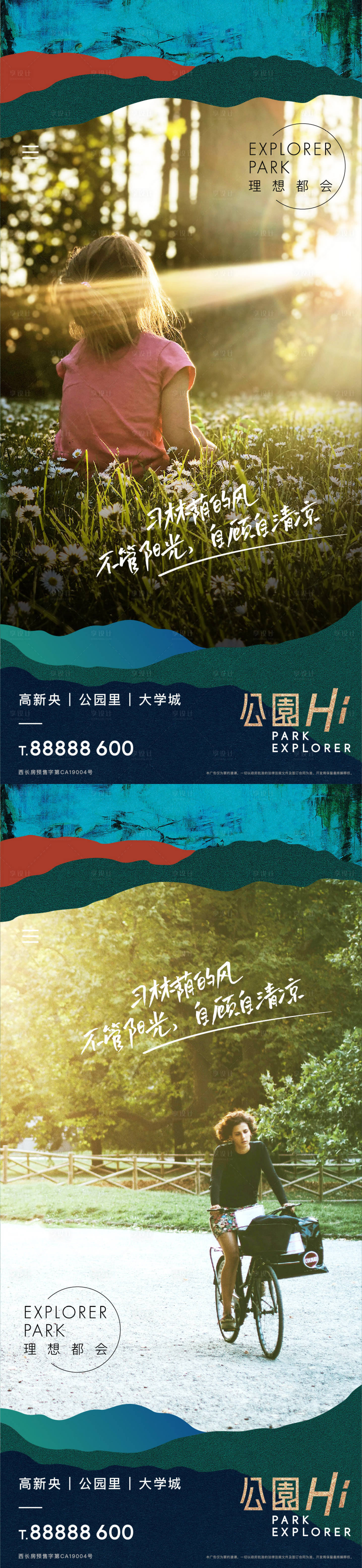源文件下載【享設計】搜索編號：52230014703976318【洋房公園價值點海報】