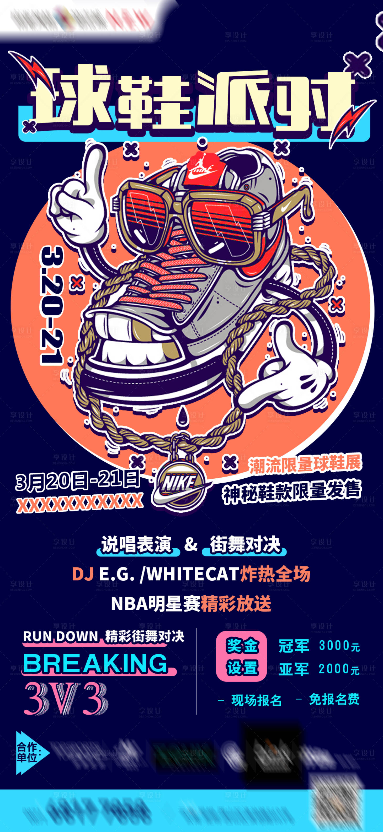 源文件下載【享設計】搜索編號：51230014639833748【潮流嘻哈球鞋海報】