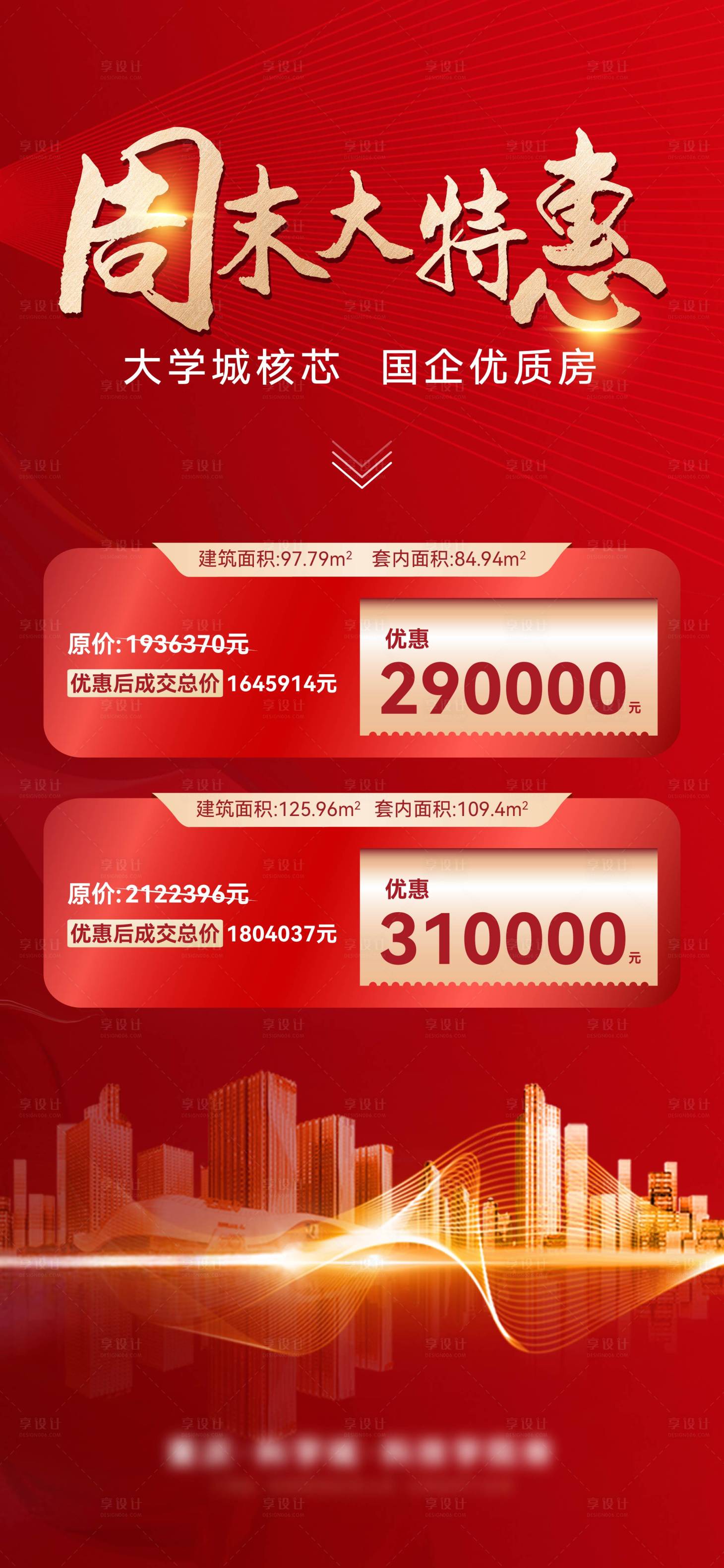 源文件下載【享設計】搜索編號：35510014927725419【地產特價房海報】