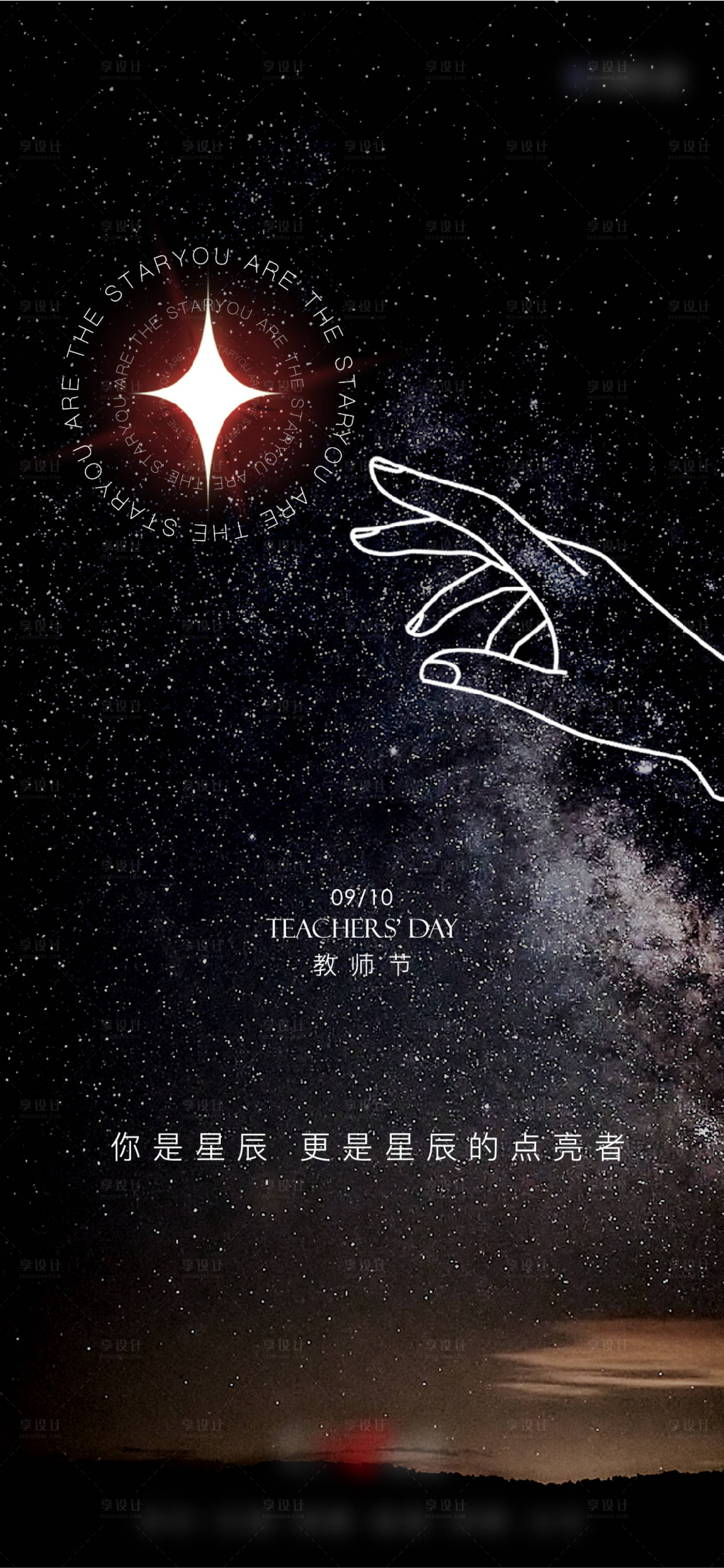 源文件下载【享设计】搜索编号：75490014609853233【教师节简约海报】