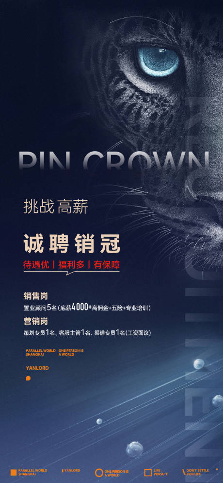 源文件下載【招聘海報】編號：16760014733757788