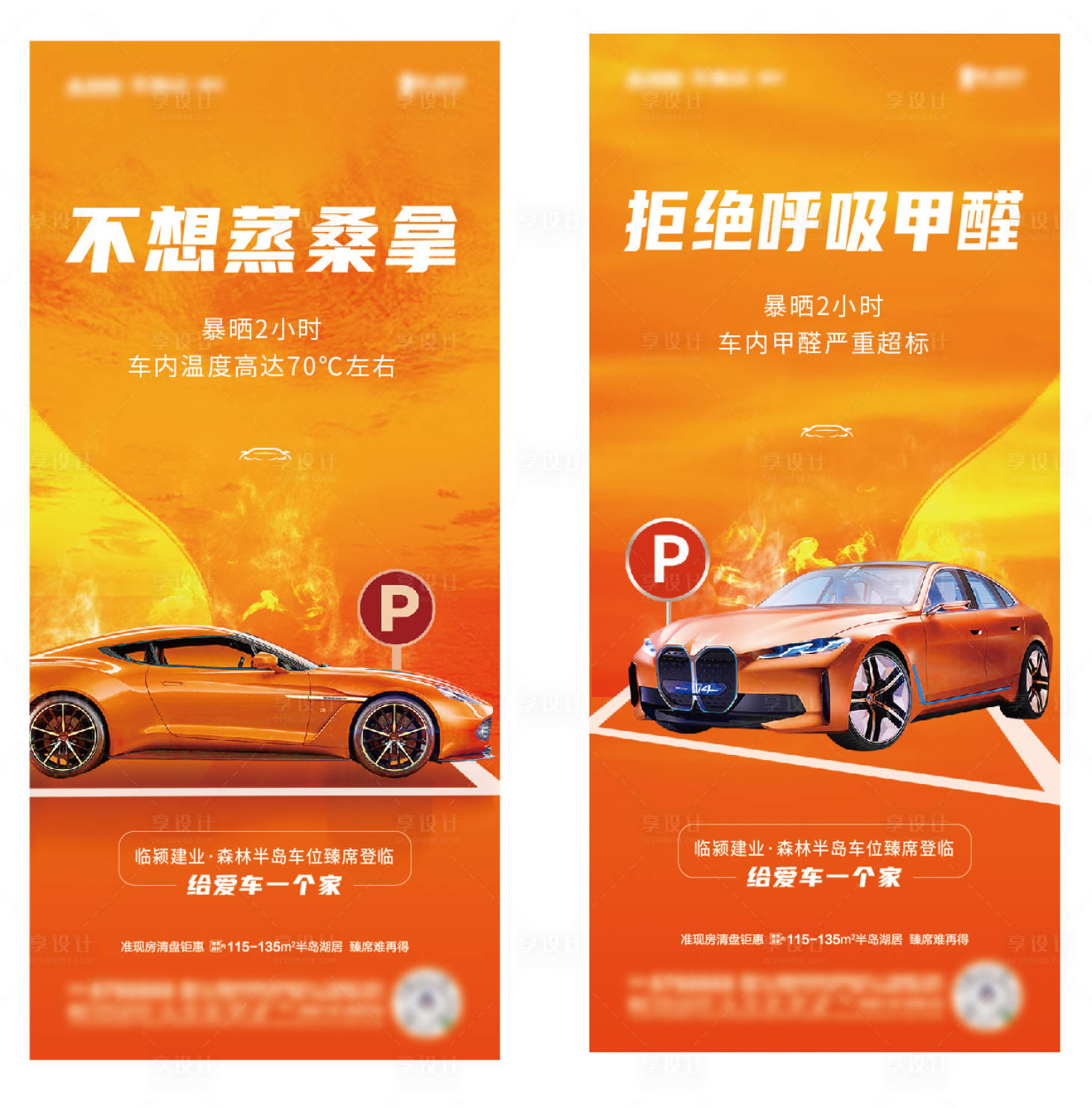 源文件下載【享設(shè)計(jì)】搜索編號(hào)：49350014576828477【車位海報(bào)】