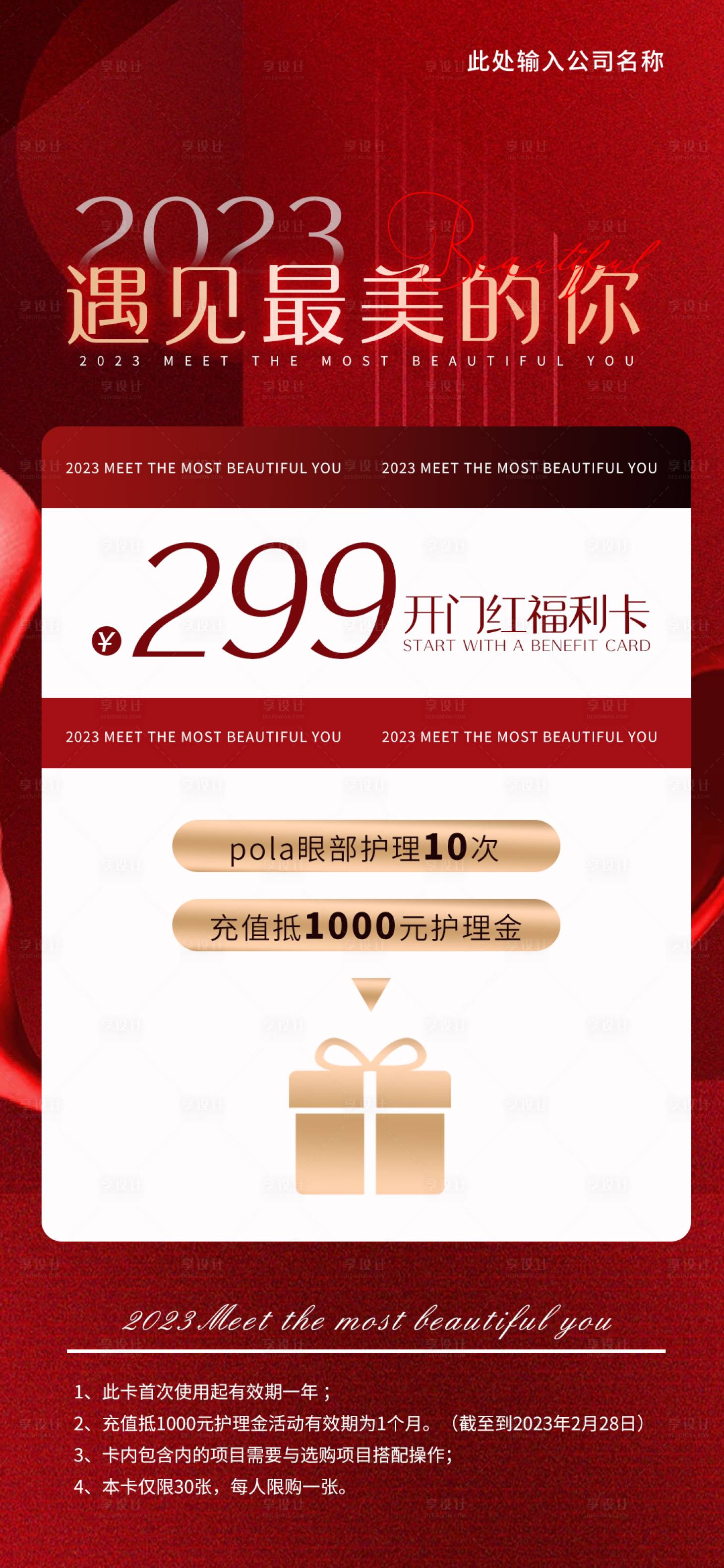 源文件下載【享設計】搜索編號：23020014562117047【美業海報】