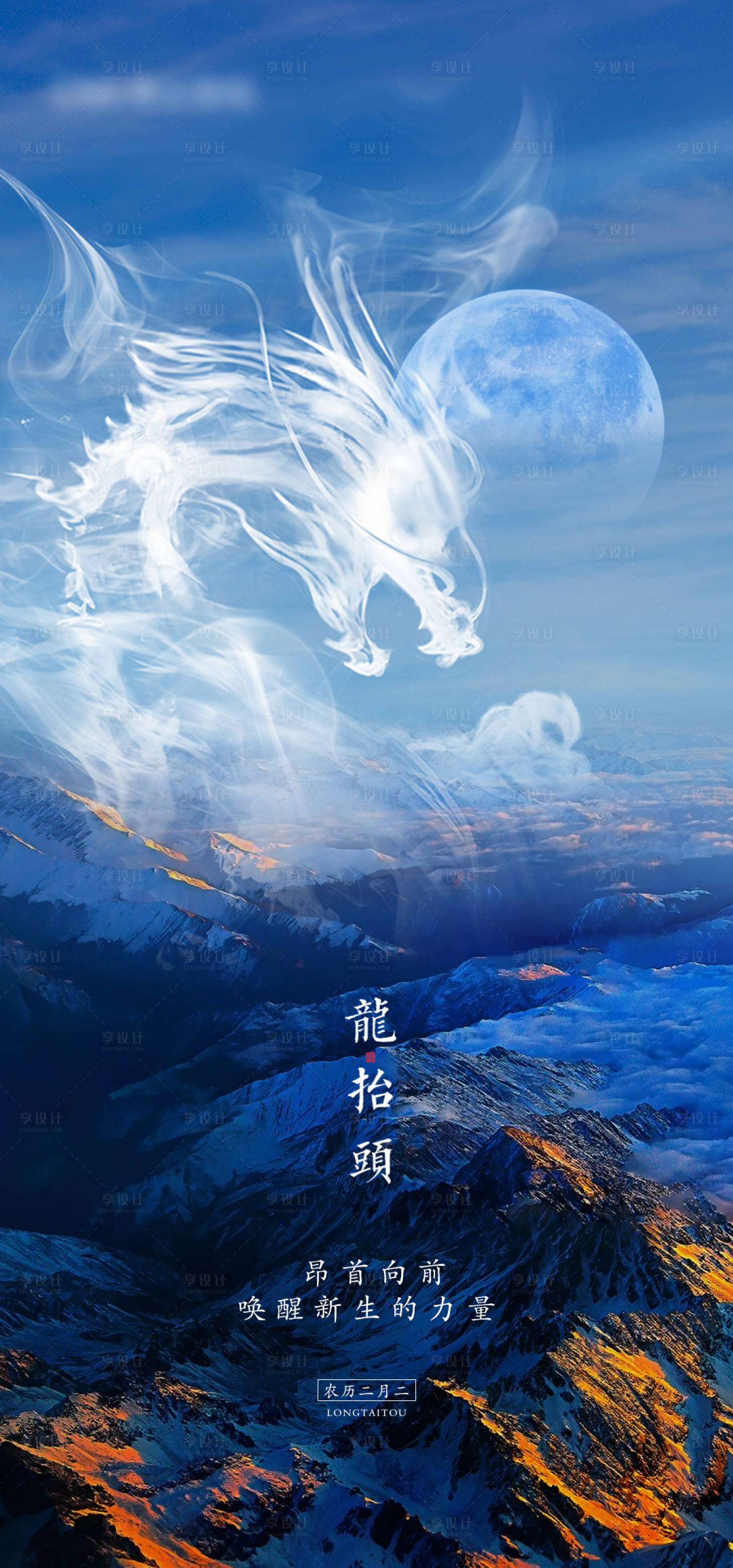 源文件下载【龙抬头海报】编号：73690014604907531