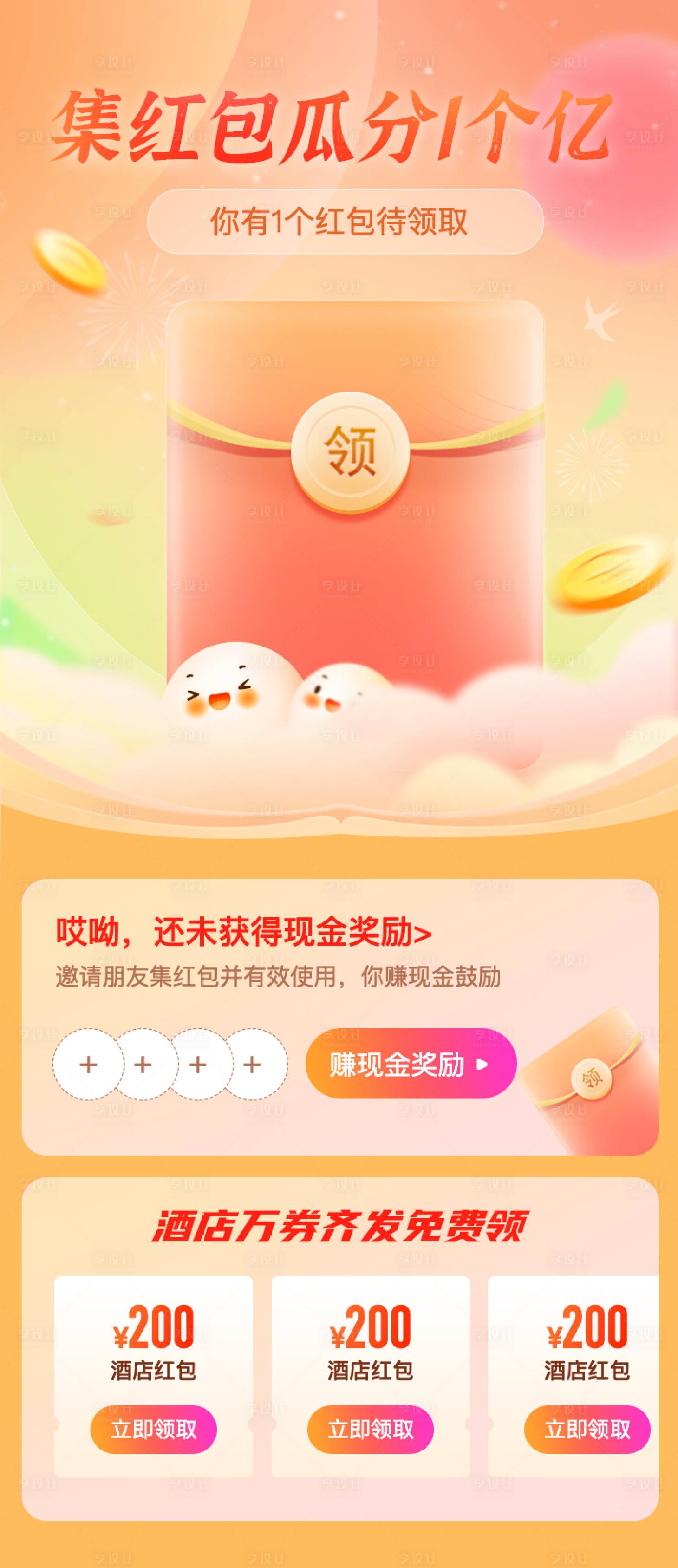 源文件下载【享设计】搜索编号：25450014452939332【金融理财瓜分红包活动海报】