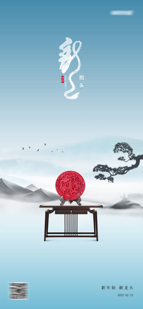 源文件下載【享設計】搜索編號：90980014740513460【龍抬頭海報】
