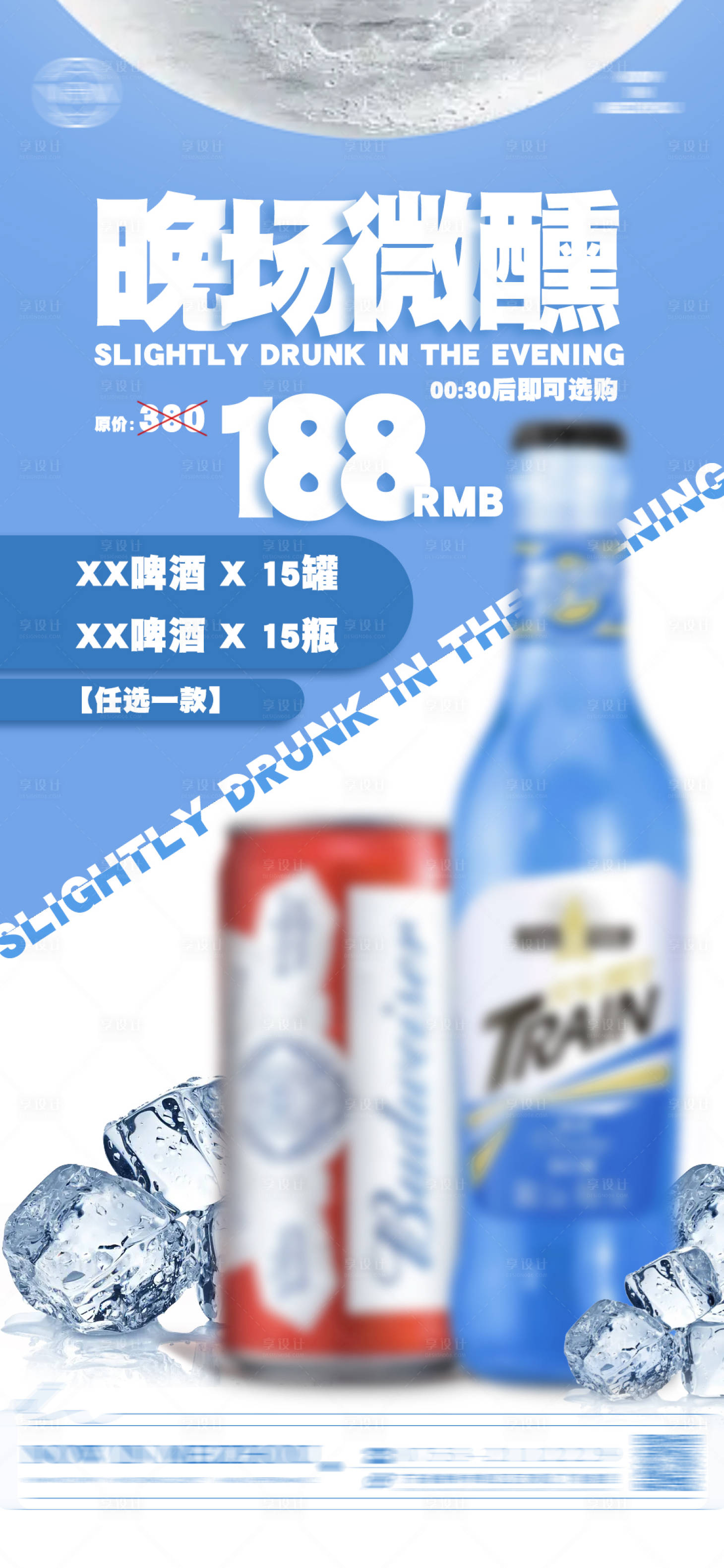 源文件下载【享设计】搜索编号：40060014981548673【酒吧酒水海报】