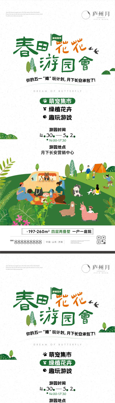 源文件下载【春日花花游园会暖场活动海报】编号：37890014759365185