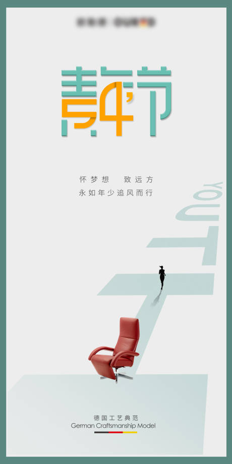 源文件下载【54青年节海报】编号：44830014618738929