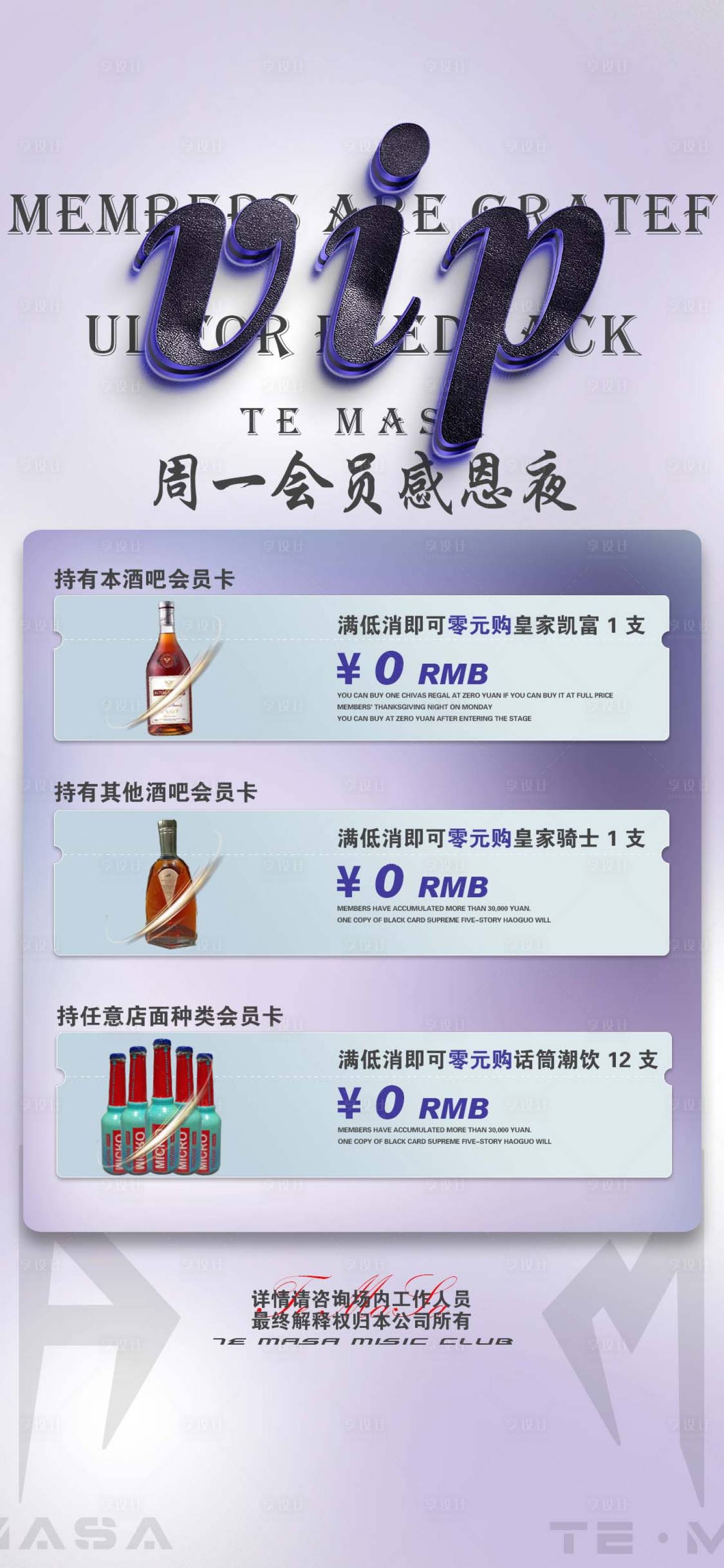 源文件下載【享設(shè)計(jì)】搜索編號(hào)：16690014969677415【酒水套餐】