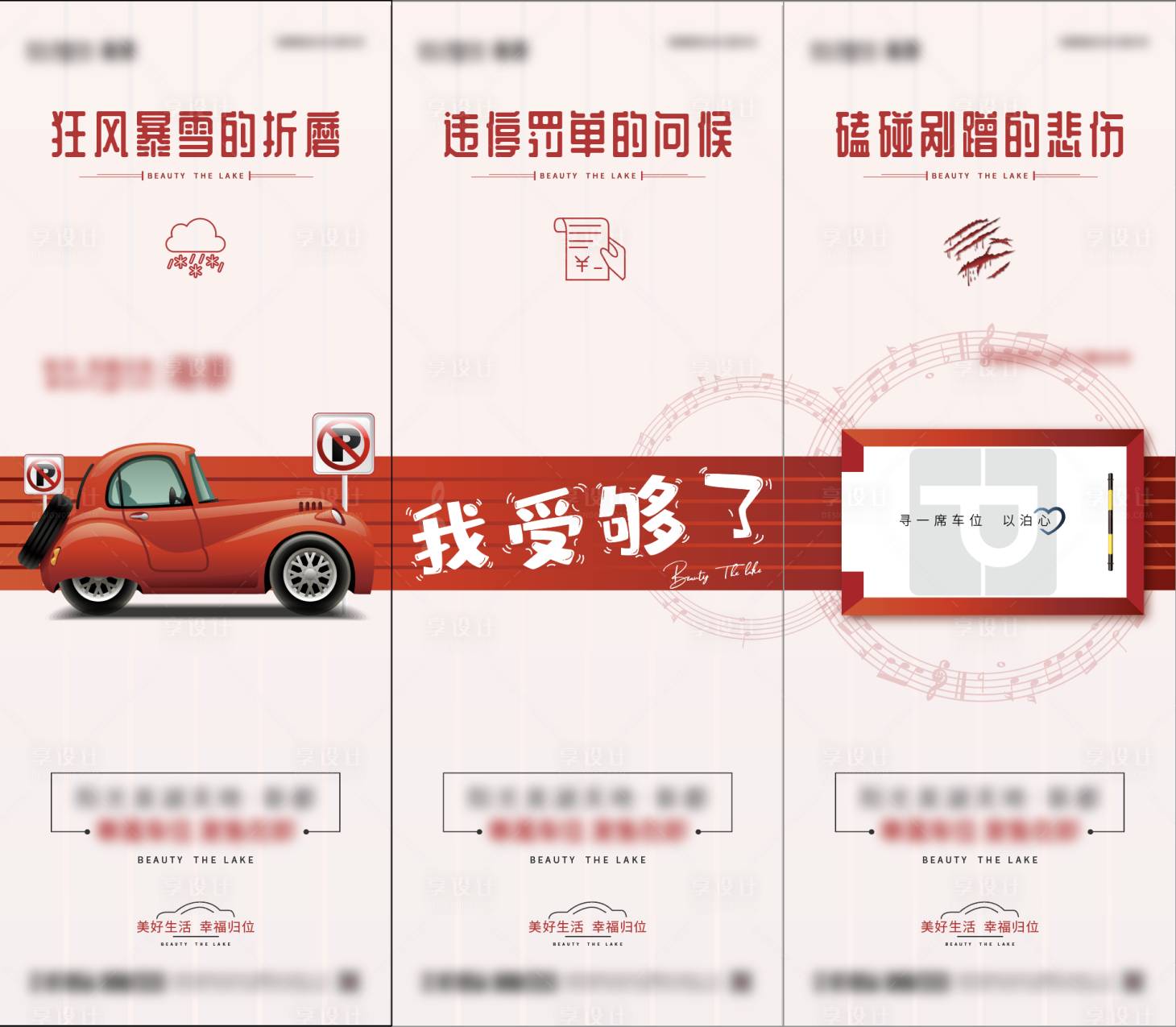 源文件下载【车位三宫格】编号：77030015006692083