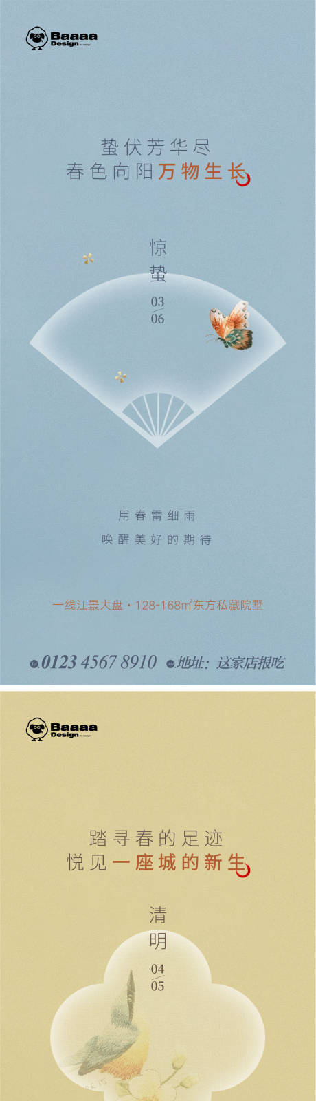 源文件下載【享設計】搜索編號：73370014791899353【驚蟄清明中式節氣單圖】