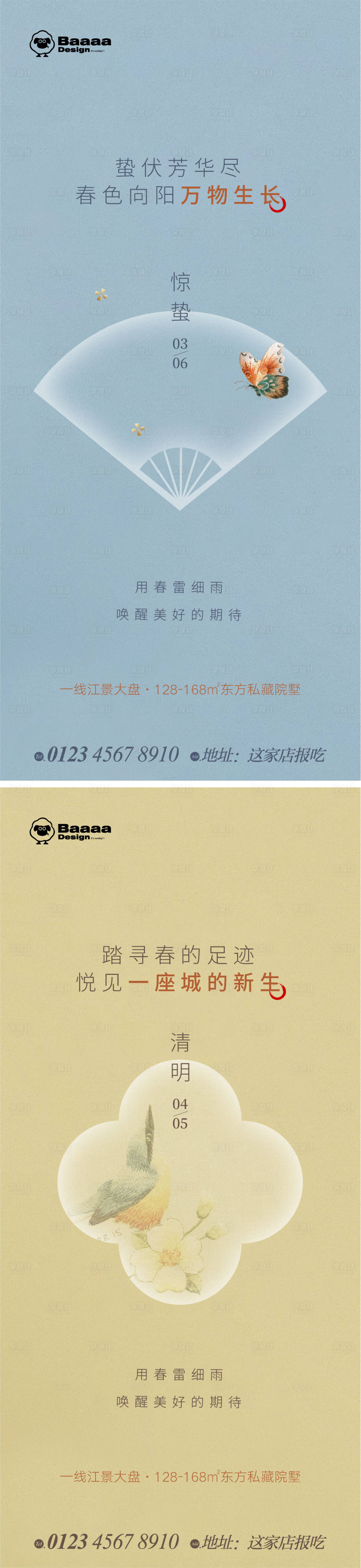 源文件下載【享設(shè)計(jì)】搜索編號(hào)：73370014791899353【驚蟄清明中式節(jié)氣單圖】