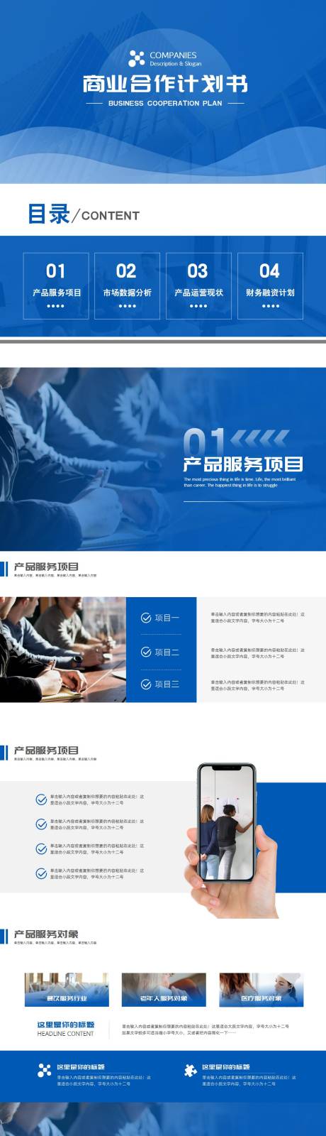 源文件下载【蓝色简约商业合作计划书PPT】编号：17220014964911660