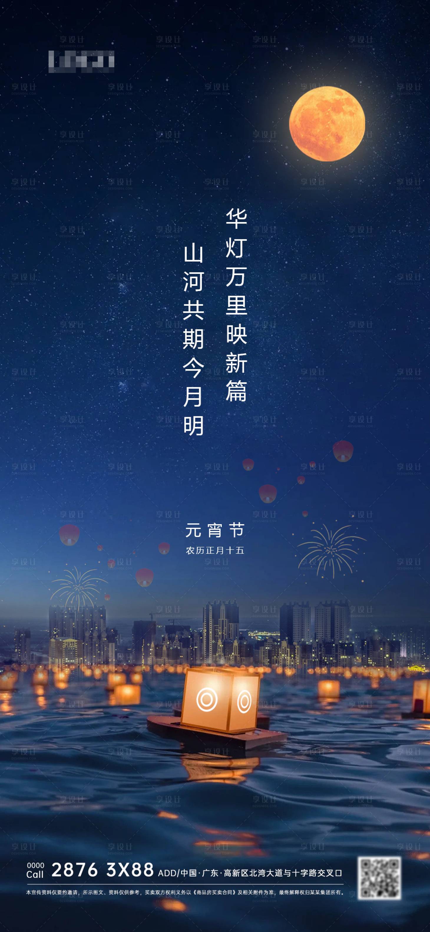 源文件下载【享设计】搜索编号：97350014447383293【元宵节海报】