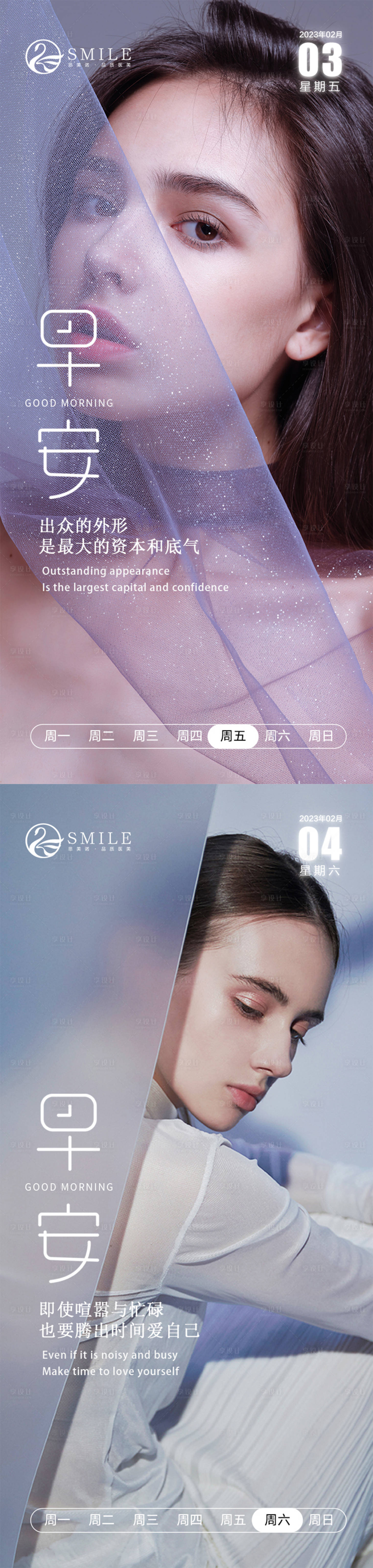 源文件下載【享設(shè)計(jì)】搜索編號：25680014720595934【醫(yī)美早安圖】