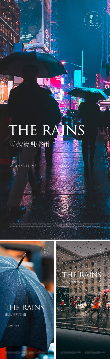 源文件下载【雨水节气海报】编号：91270014767018734