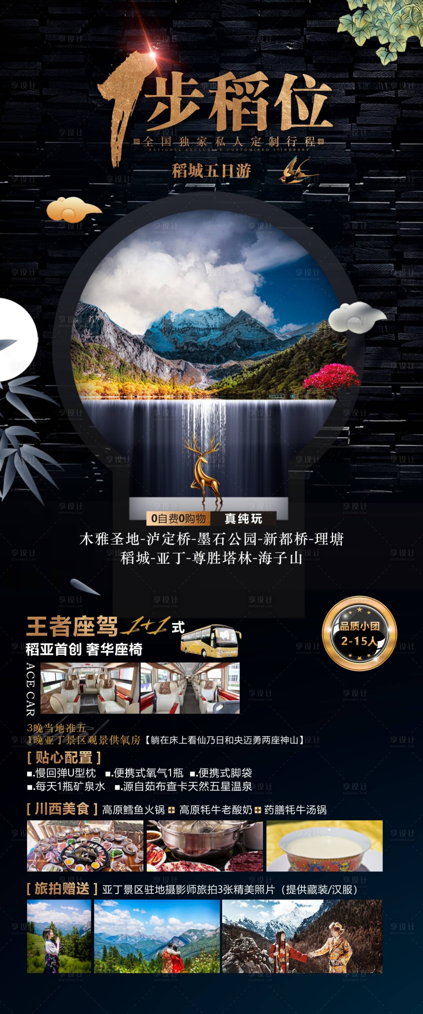 源文件下载【享设计】搜索编号：84870014617947105【稻城旅游广告】