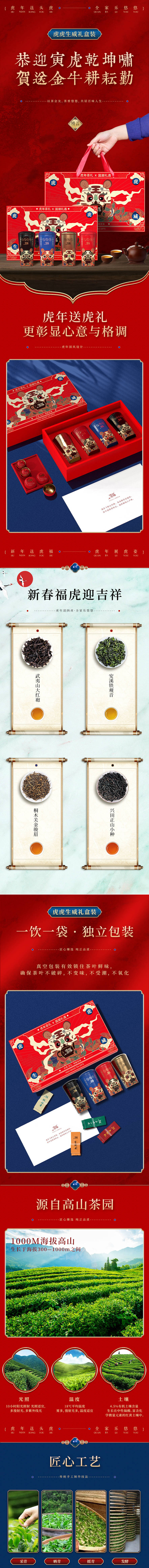 源文件下載【享設計】搜索編號：77200014640444864【新年茶葉禮盒詳情頁】