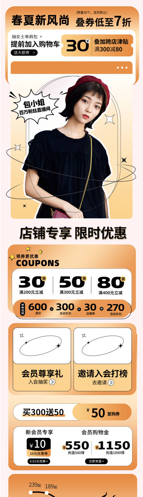 源文件下載【享設計】搜索編號：36910014825889987【春夏新風尚女裝長圖海報】