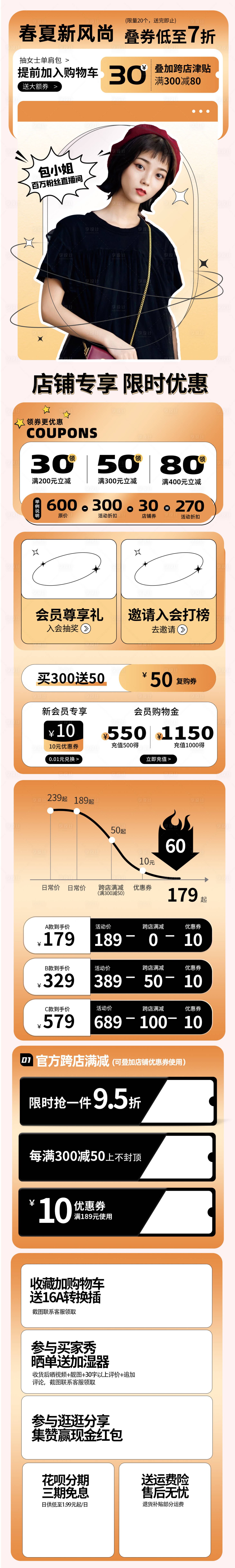 源文件下载【享设计】搜索编号：36910014825889987【春夏新风尚女装长图海报】