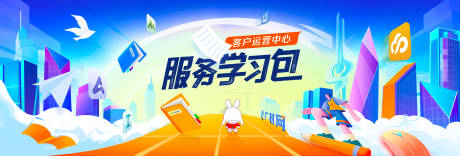 源文件下载【服务学习包banner】编号：17590014965405660