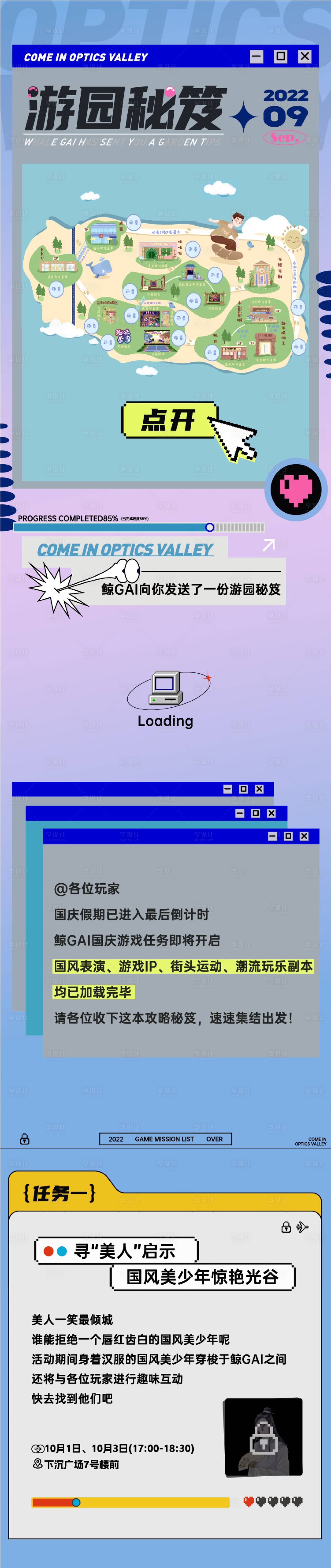 源文件下載【享設計】搜索編號：48930015015575450【國慶活動游園會長圖】
