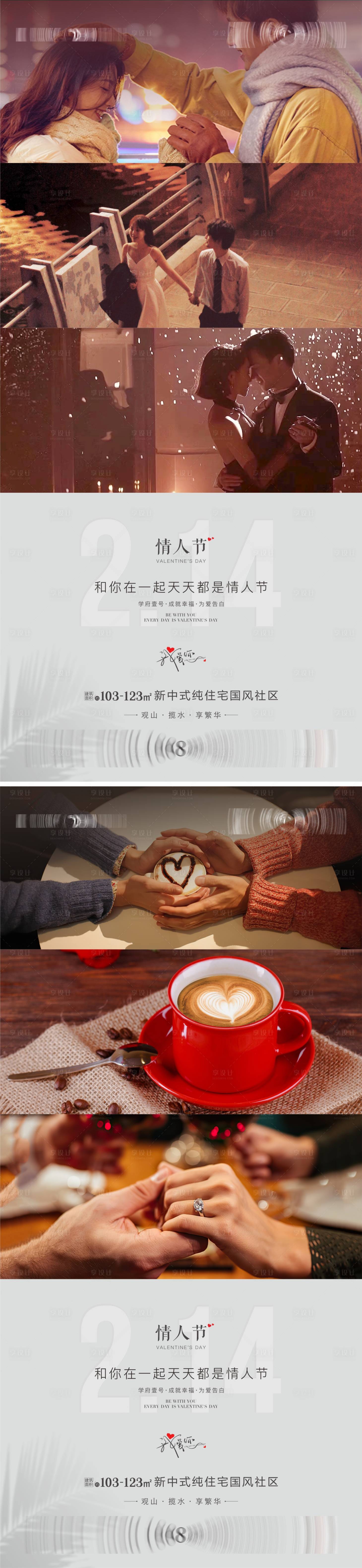 源文件下載【享設計】搜索編號：97270014596683297【情人節系列海報】