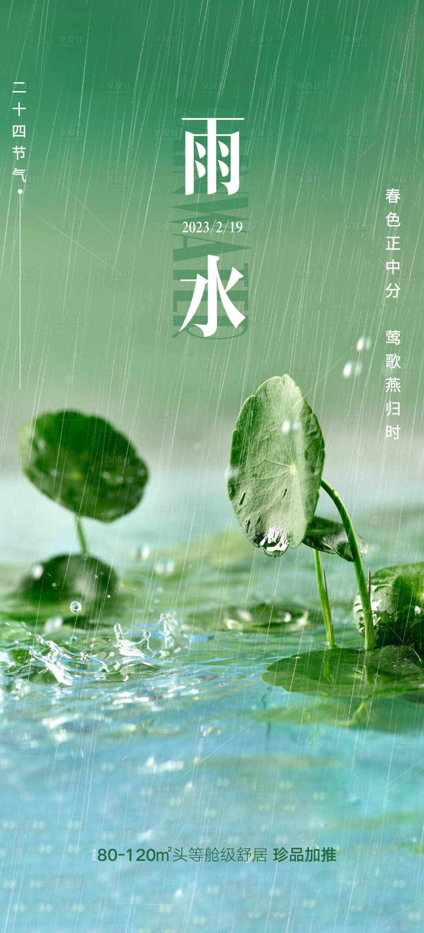 源文件下載【享設計】搜索編號：71220014598656970【雨水】