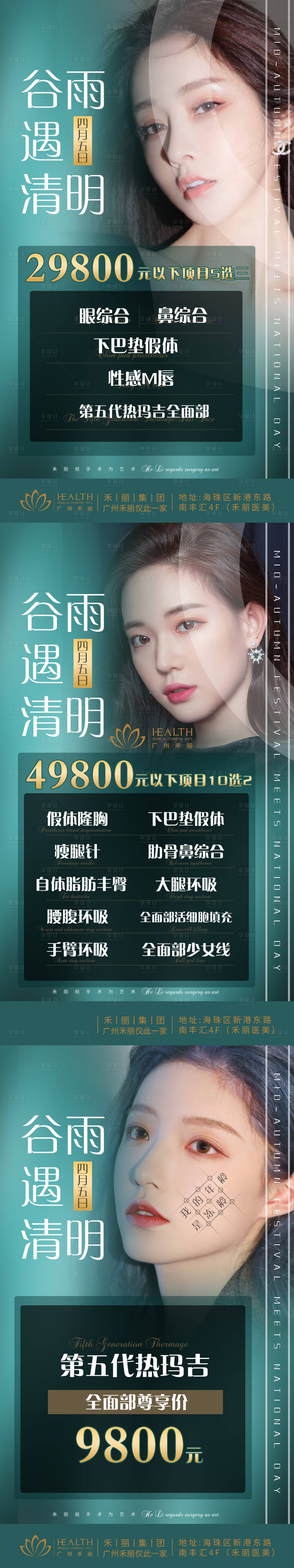 源文件下载【享设计】搜索编号：51270014777565063【医美谷雨节气海报 】