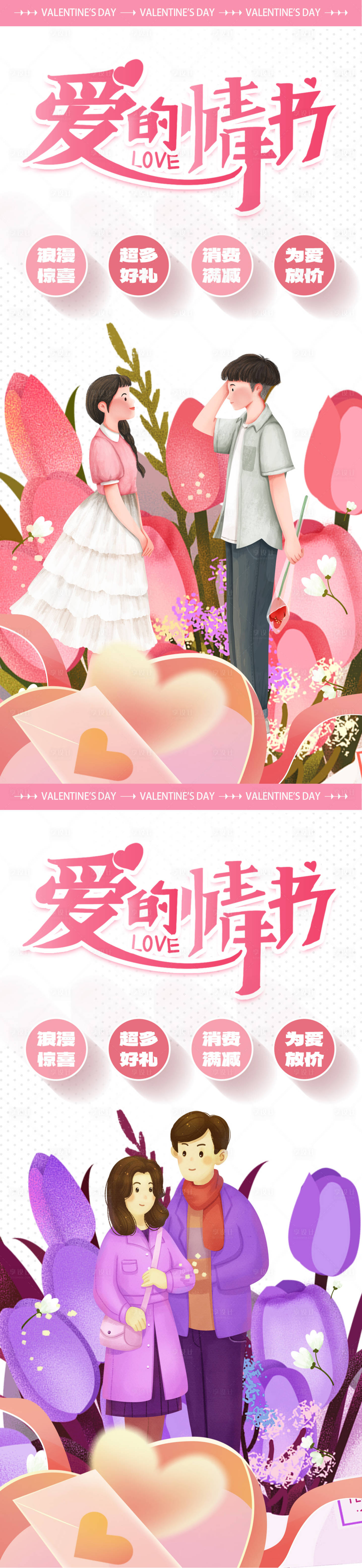 源文件下载【享设计】搜索编号：21940014620719978【520情人节插画系列海报】