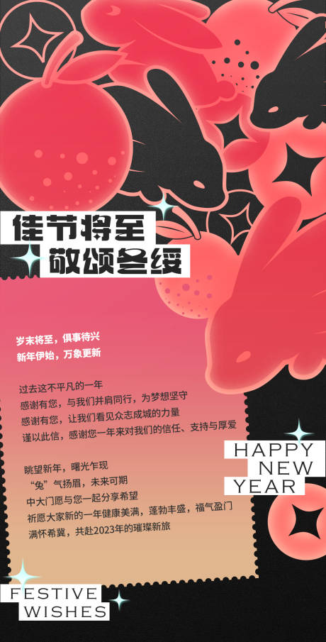 源文件下載【享設計】搜索編號：86060014708501294【兔年新年賀卡活動海報】