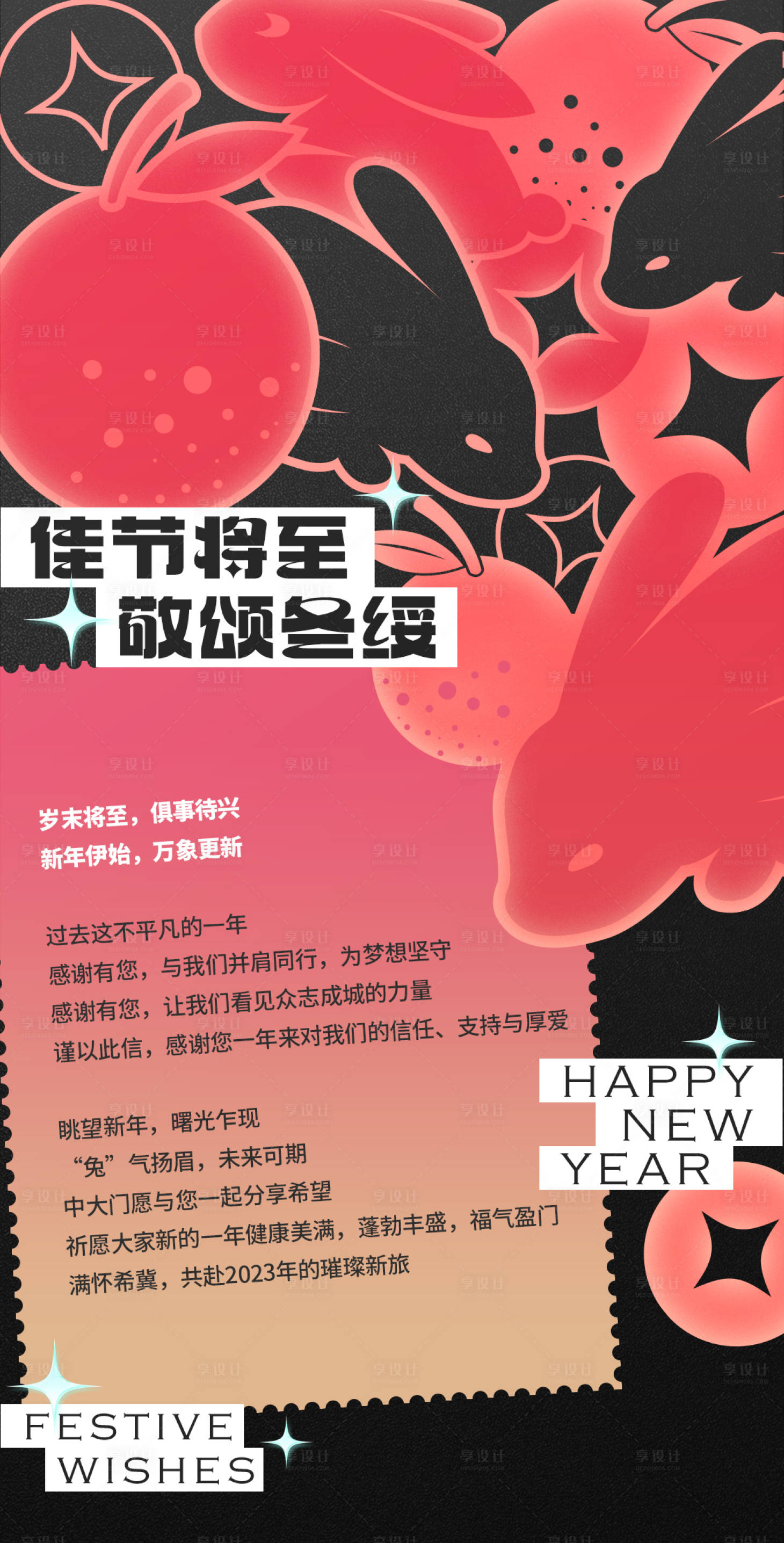 源文件下载【享设计】搜索编号：86060014708501294【兔年新年贺卡活动海报】