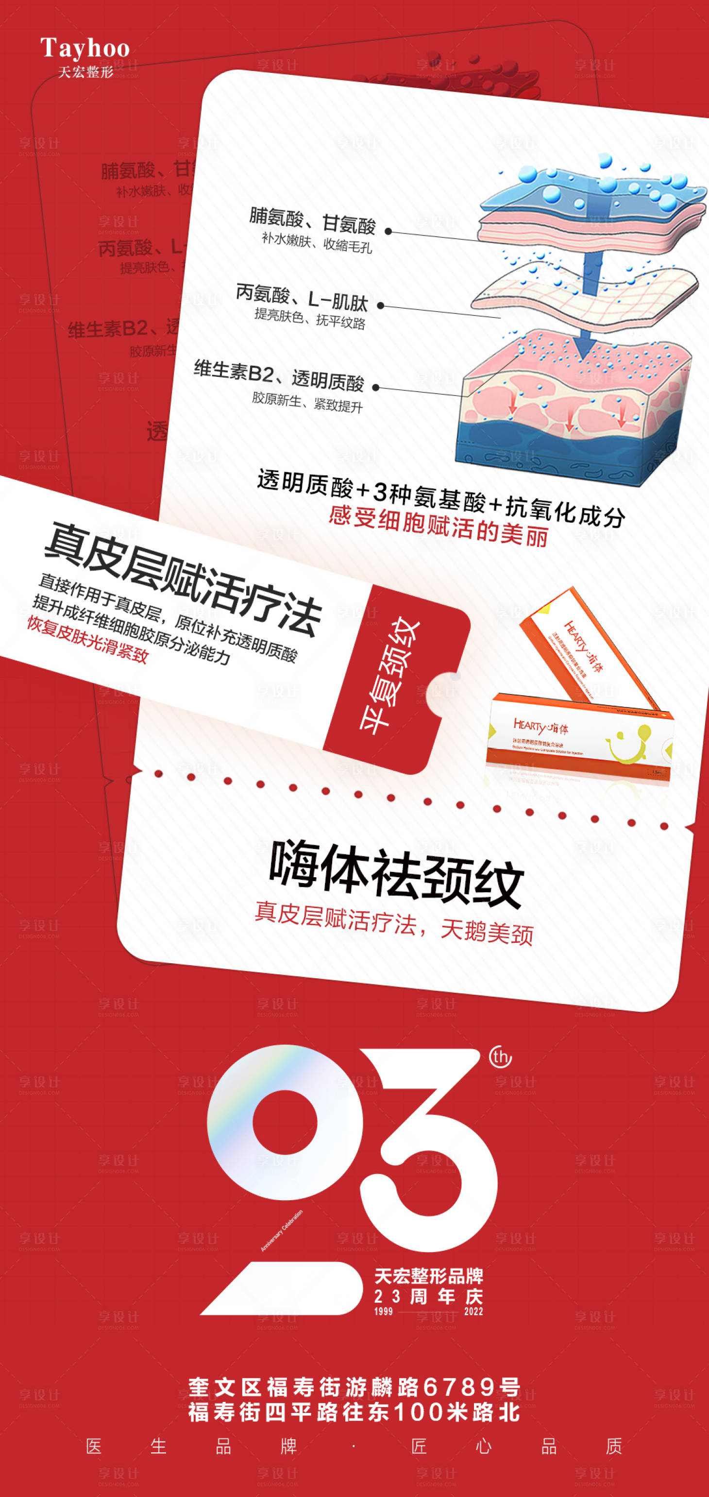 源文件下载【享设计】搜索编号：53310014461876379【嗨体医美知识科普海报】