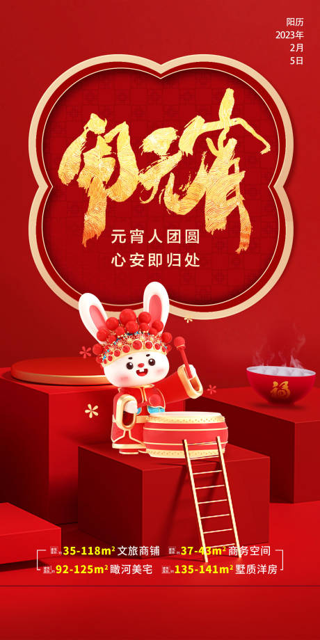 源文件下载【地产闹元宵红金海报】编号：28960014438044321