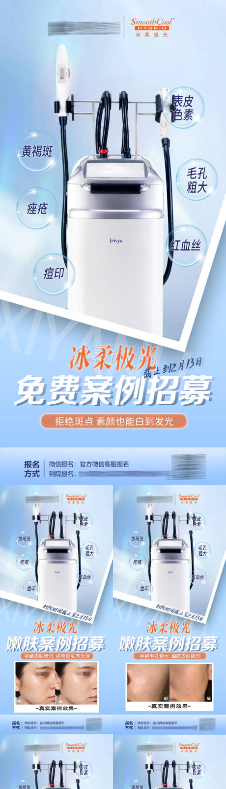 源文件下載【享設計】搜索編號：95890014491714559【醫美案例招募】