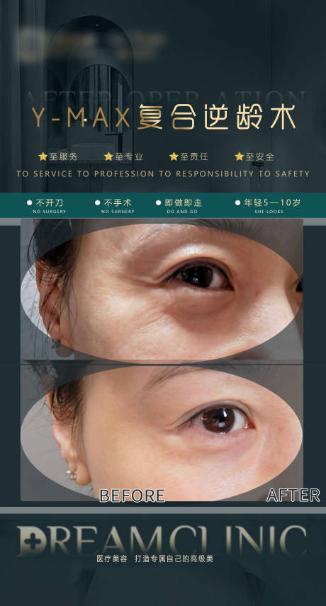 源文件下載【享設計】搜索編號：95000014645296385【醫美案例海報】