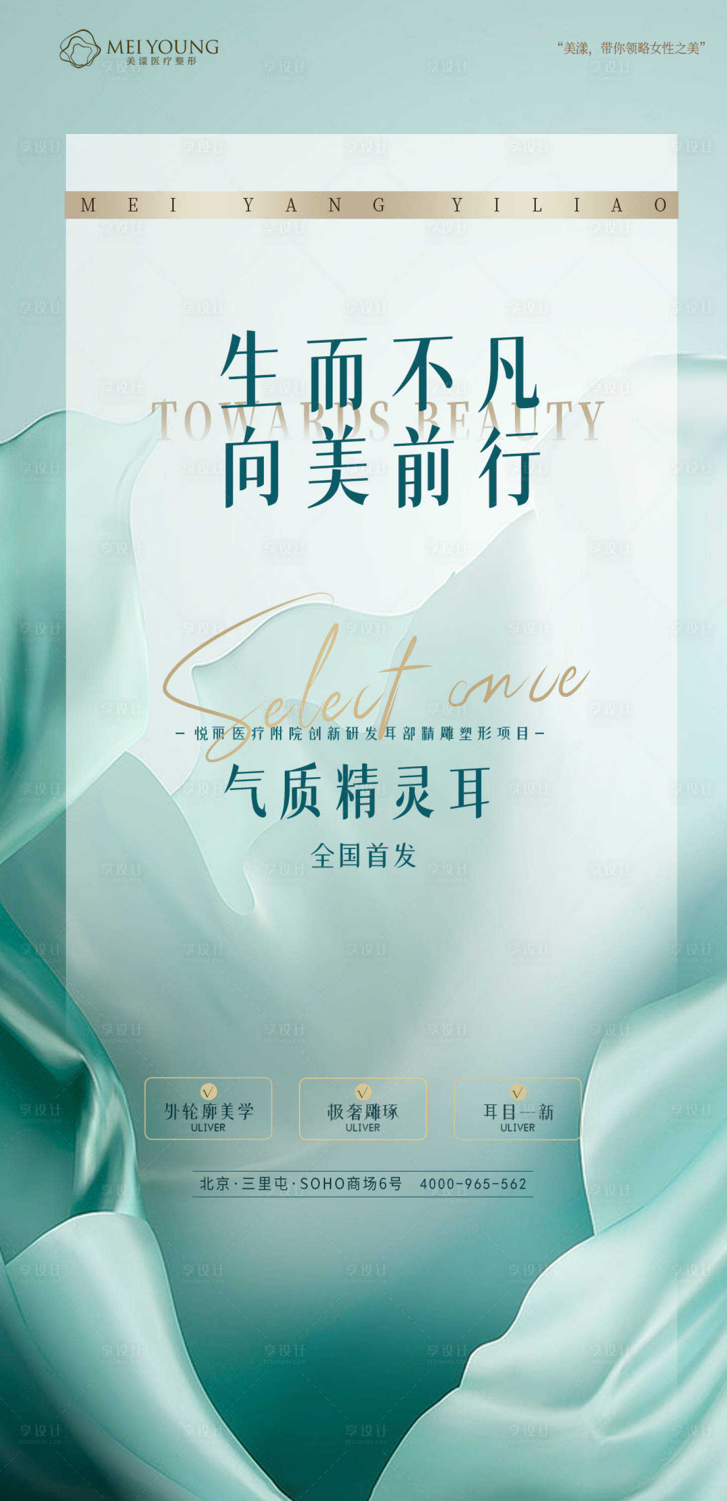 源文件下載【享設計】搜索編號：32750015030001958【醫美新品發布會海報】