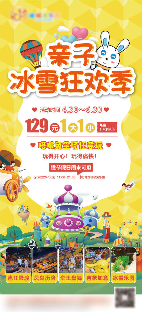 源文件下載【冰雪狂歡季活動海報】編號：91920014565023090