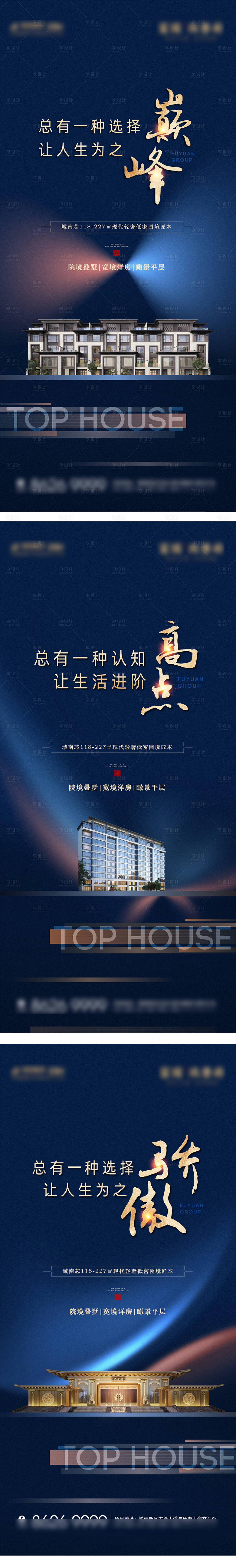 源文件下載【享設計】搜索編號：52040014679269462【地產海報】