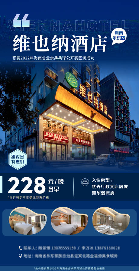 源文件下载【酒店优惠海报】编号：38540014608302881
